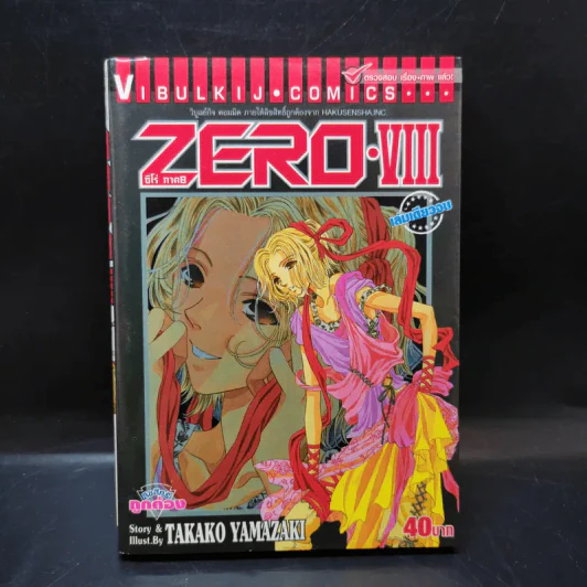 Zero VIII ซีโร่ ภาค 8 รูปที่ 1
