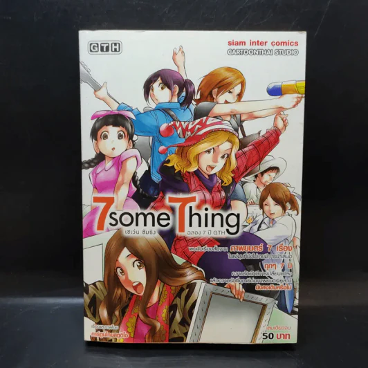 7 some 7 thing เซเว่น ซัมธิง ฉลอง 7 ปี GTH รูปที่ 1