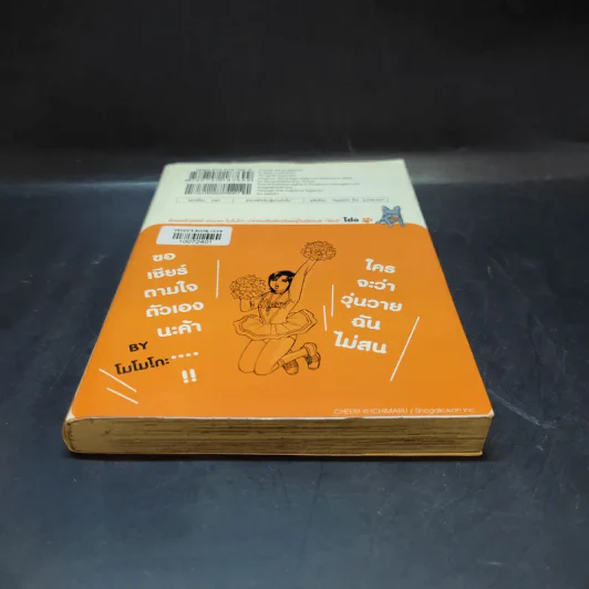 เชียร์สุดขีด Cheer! - Ichimaru รูปที่ 4