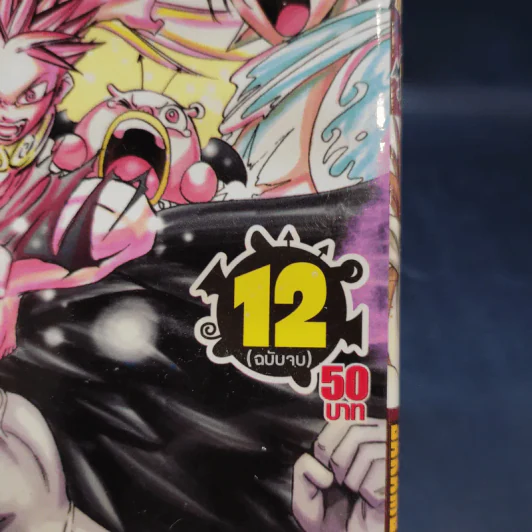 Buster Keeb อัศวินป่วนหมัดมังกร 12 เล่มจบ รูปที่ 7