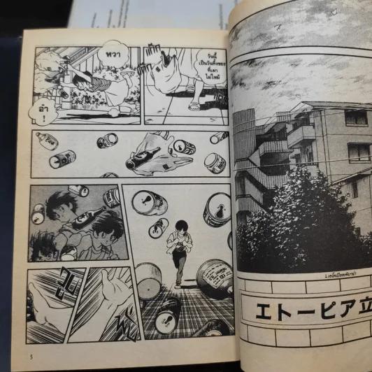 สโลว์ สเต็ป Slow Step 3 เล่มจบ - Adachi Mitsuru รูปที่ 9