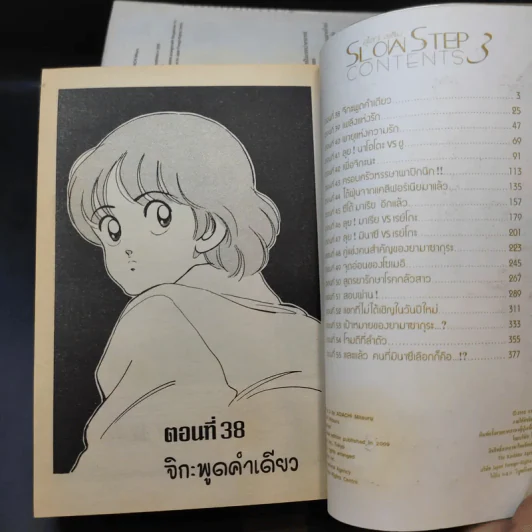 สโลว์ สเต็ป Slow Step 3 เล่มจบ - Adachi Mitsuru รูปที่ 8