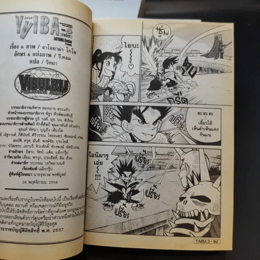 Yaiba ไยบะ เล่ม 1-3 รูปที่ 11