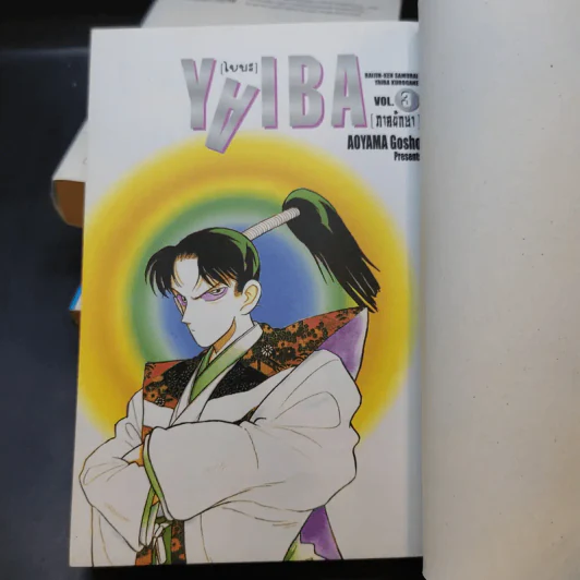 Yaiba ไยบะ เล่ม 1-3 รูปที่ 7