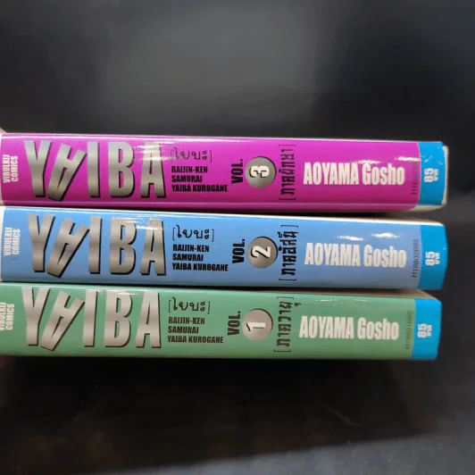 Yaiba ไยบะ เล่ม 1-3 รูปที่ 2