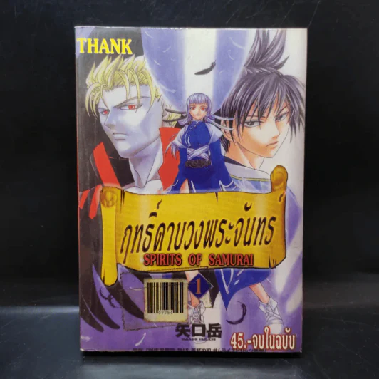 ฤทธิ์ดาบวงพระจันทร์ เล่ม 1 รูปที่ 1