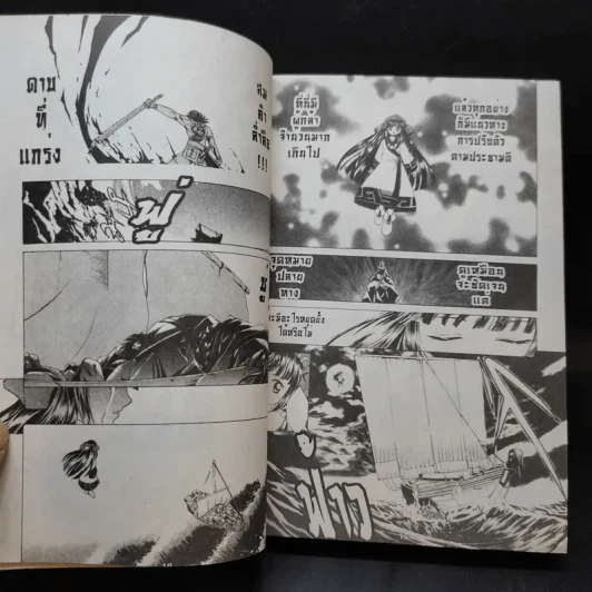 ฤทธิ์ดาบวงพระจันทร์ เล่ม 1 รูปที่ 11