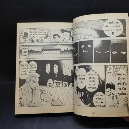 ฤทธิ์ดาบวงพระจันทร์ เล่ม 1 รูปที่ 13