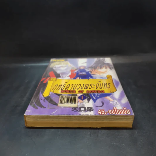 ฤทธิ์ดาบวงพระจันทร์ เล่ม 1 รูปที่ 4