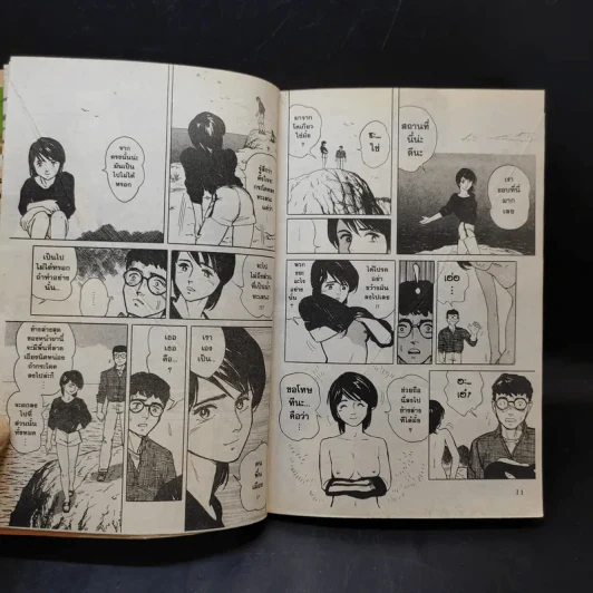 นี่แหละ...ชีวิต - Hitoshi Iwaaki รูปที่ 13
