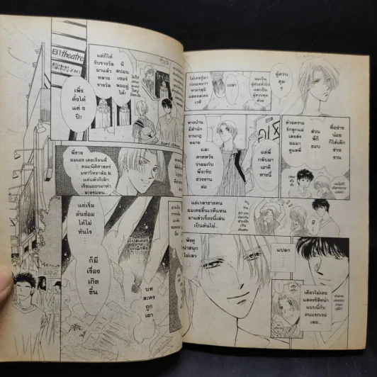 วงกตมรณะ 15 ตอน ปิศาจในฝัน - Yu Kamiya รูปที่ 12