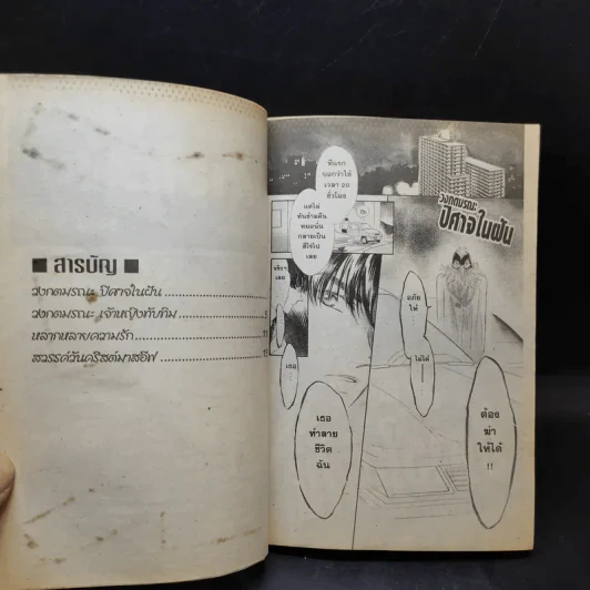 วงกตมรณะ 15 ตอน ปิศาจในฝัน - Yu Kamiya รูปที่ 10