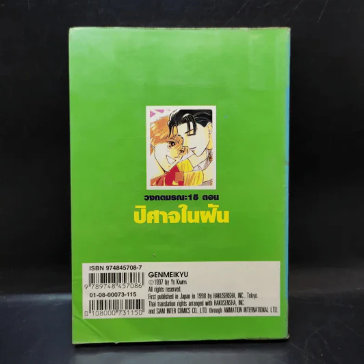 วงกตมรณะ 15 ตอน ปิศาจในฝัน - Yu Kamiya รูปที่ 2