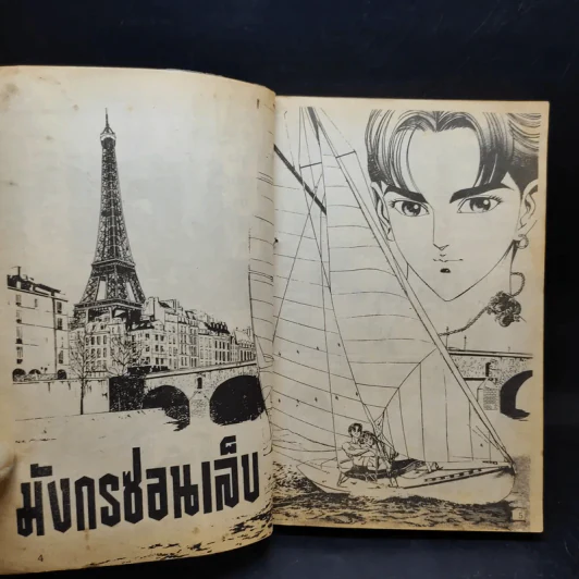 มังกรซ่อนเล็บ ตอน ผจญผีดิบแวมไพร์และนักบุญเปาโล รูปที่ 11