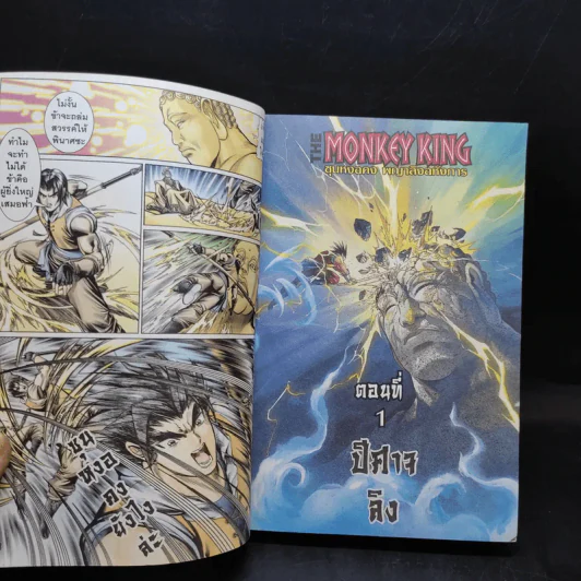 The Monkey King ซุนหงอคง พญาลิงอหังการ รูปที่ 10