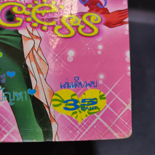 Princess พรินเซส 33 รูปที่ 14