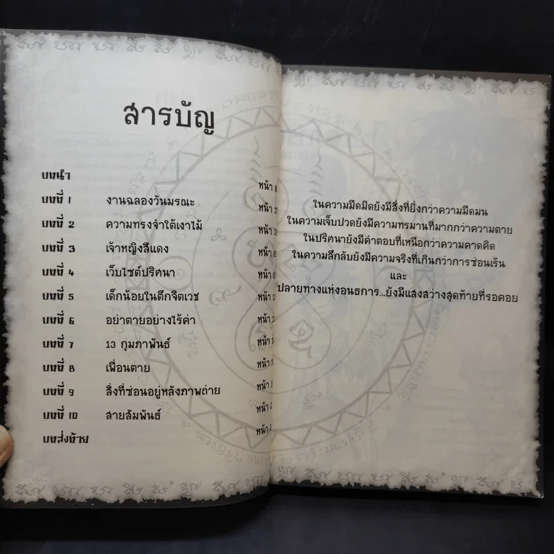การิน ปริศนาคดีอาถรรพ์ สุขสันต์วันถึงฆาต รูปที่ 10