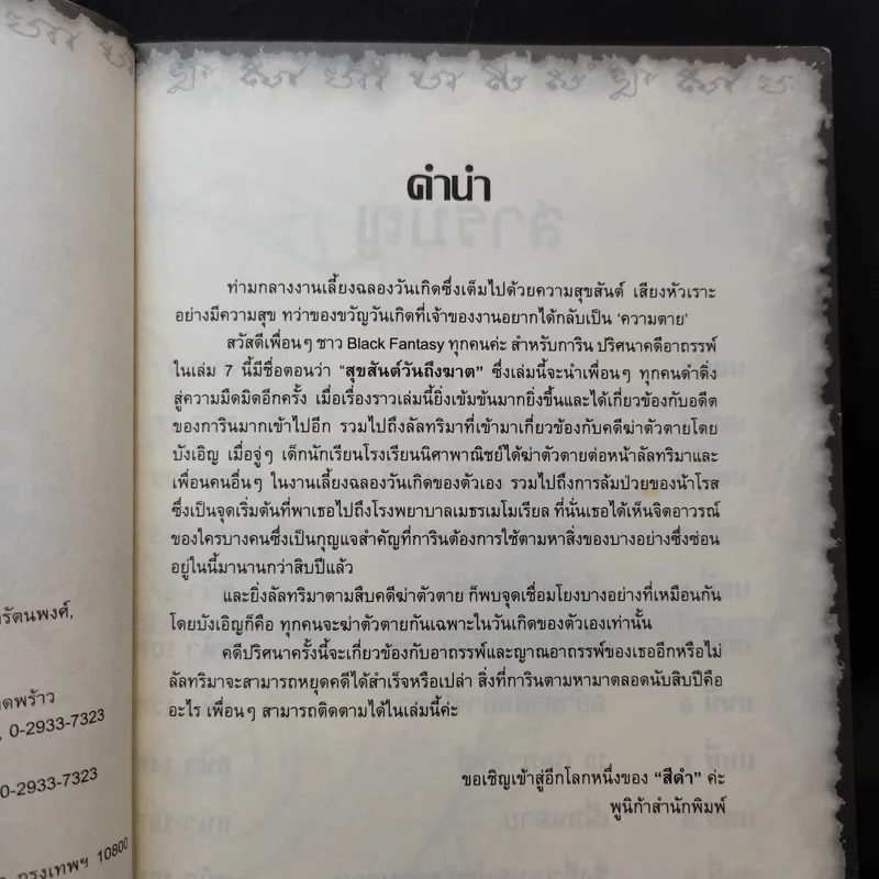 การิน ปริศนาคดีอาถรรพ์ สุขสันต์วันถึงฆาต รูปที่ 9