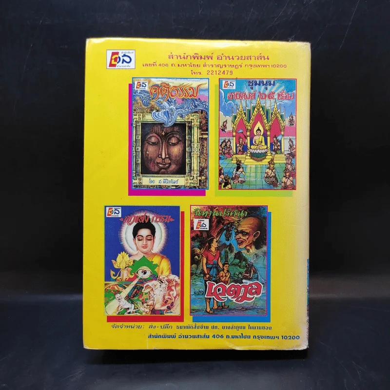 พระเจ้าสิบชาติ - พยัคฆ์ รูปที่ 2