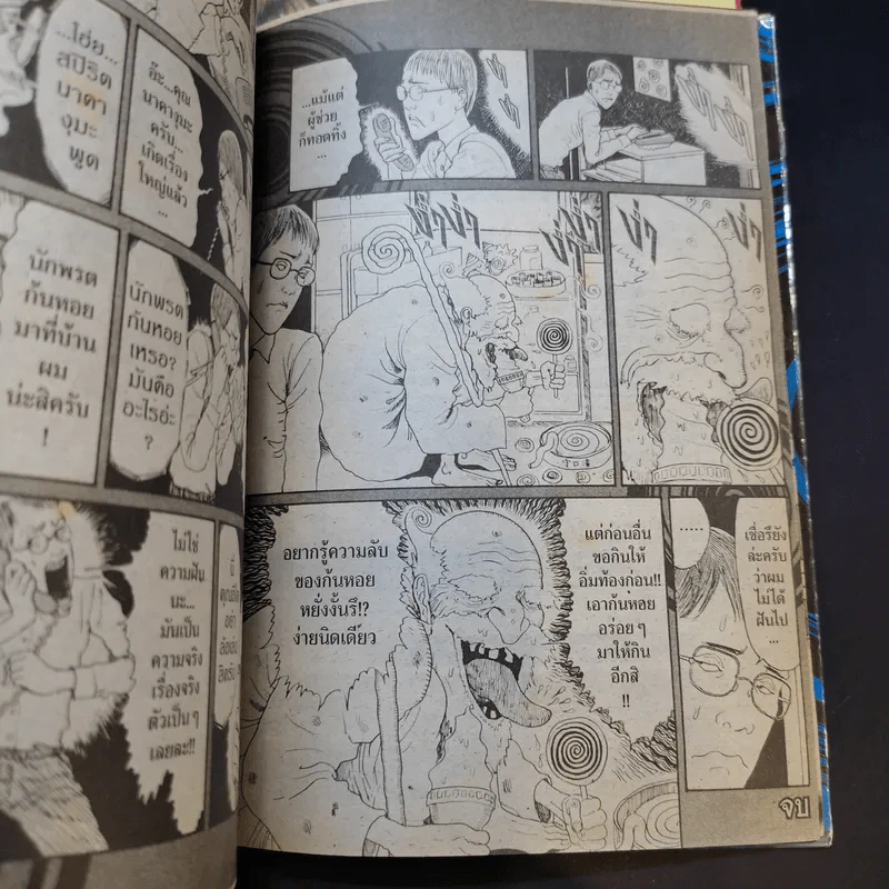 ก้นหอยมรณะ 3 เล่มจบ - Junji Ito รูปที่ 10