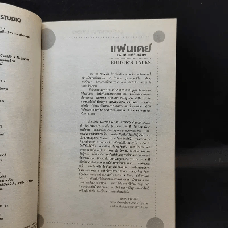 แฟนเดย์ แฟนกันแค่วันเดียว - การ์ตูน GDH รูปที่ 9