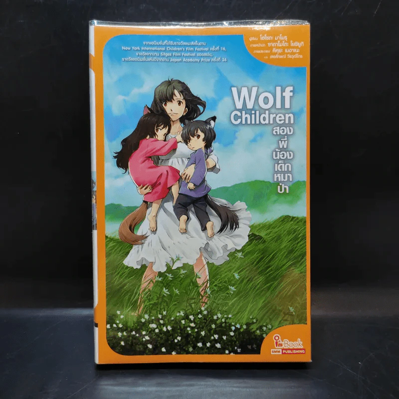 Wolf Children สองพี่น้องเด็กหมาป่า รูปที่ 1