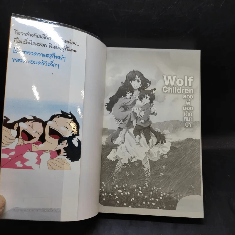 Wolf Children สองพี่น้องเด็กหมาป่า รูปที่ 8