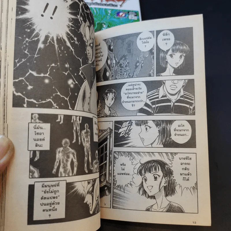 กายเวอร์ อมนุษย์เกราะชีวะ เล่ม 12,20,24,25,26,27,28,29 รูปที่ 10