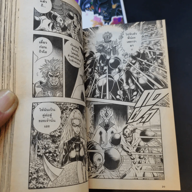 กายเวอร์ อมนุษย์เกราะชีวะ เล่ม 24,28,29 รูปที่ 11