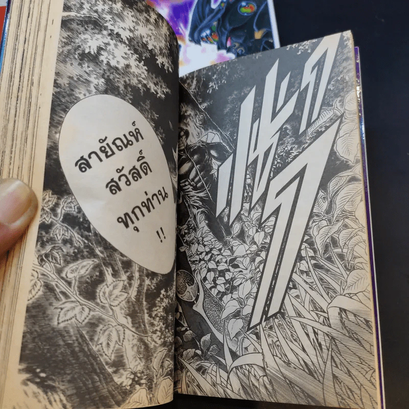 กายเวอร์ อมนุษย์เกราะชีวะ เล่ม 24,28,29 รูปที่ 10