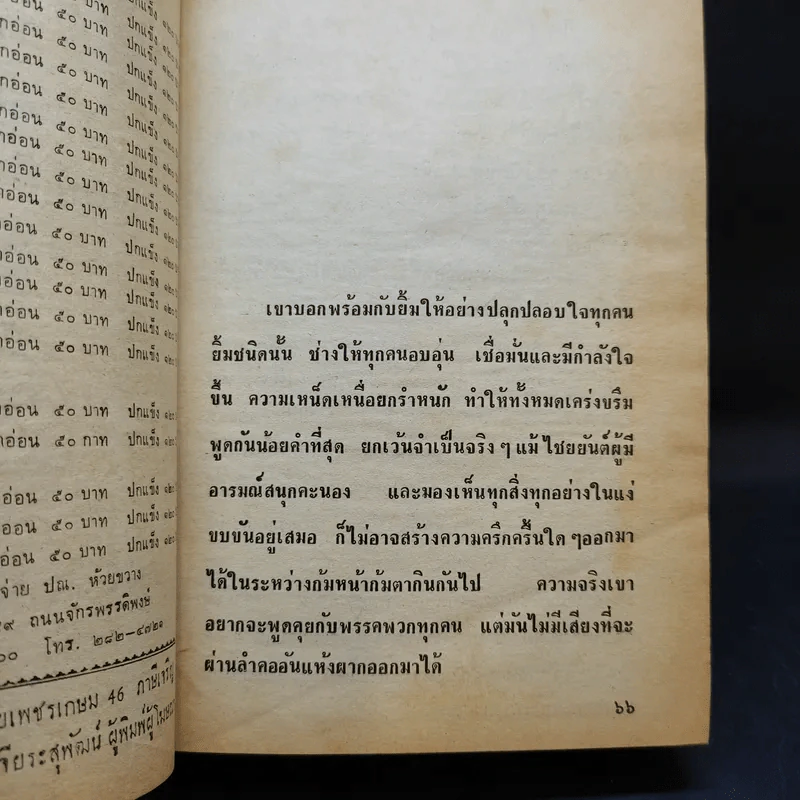 เพชรพระอุมา ตอน จอมผีดิบมันตรัย 4 เล่มจบ - พนมเทียน รูปที่ 14