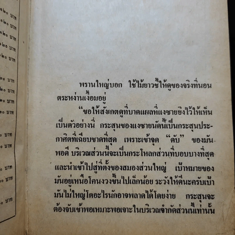 เพชรพระอุมา ตอน ไพรมหากาฬ เล่ม 1-4 - พนมเทียน รูปที่ 14
