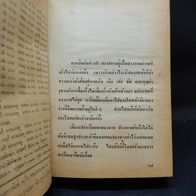 เพชรพระอุมา ตอน ป่าโลกล้านปี 4 เล่มจบ - พนมเทียน รูปที่ 14