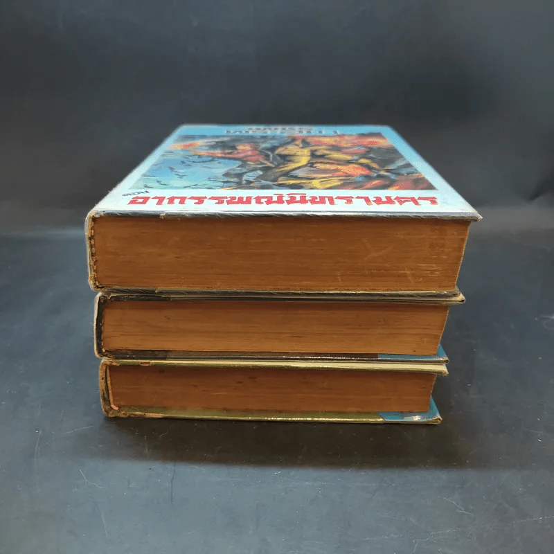 เพชรพระอุมา ตอน อาถรรพณ์นิทรานคร เล่ม 2,3,4 - พนมเทียน รูปที่ 3