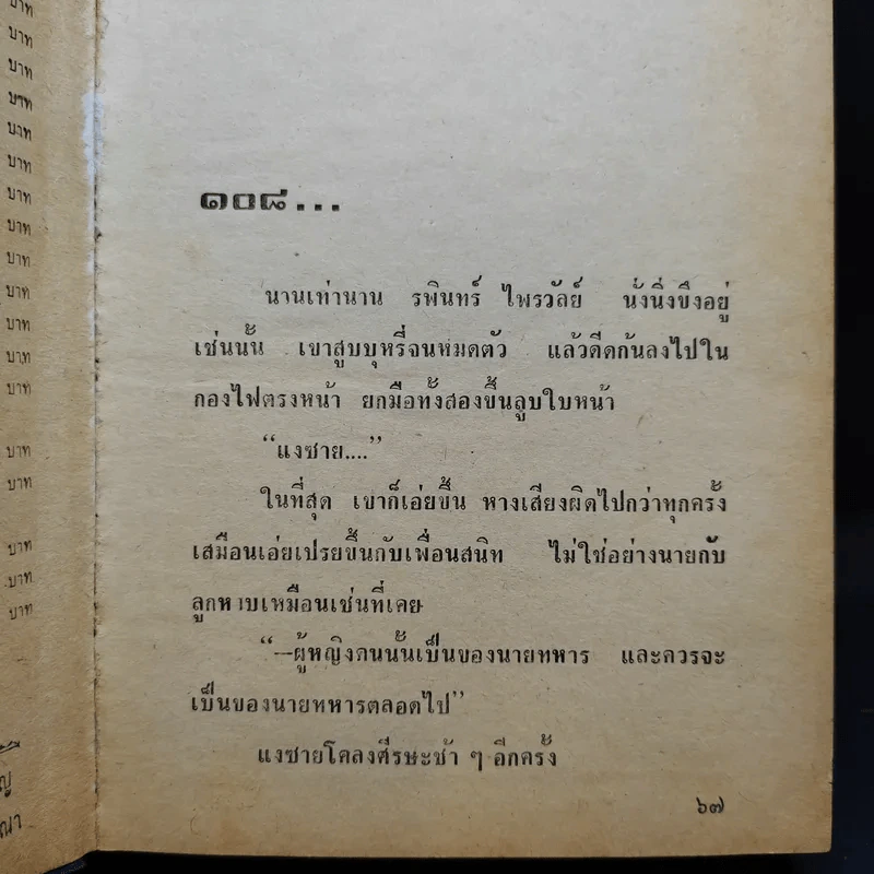 เพชรพระอุมา ตอน อาถรรพณ์นิทรานคร เล่ม 2,3,4 - พนมเทียน รูปที่ 13