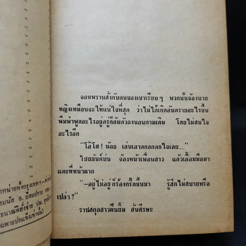 เพชรพระอุมา ตอน แงซายจอมจักรา เล่ม 1-3 - พนมเทียน รูปที่ 14