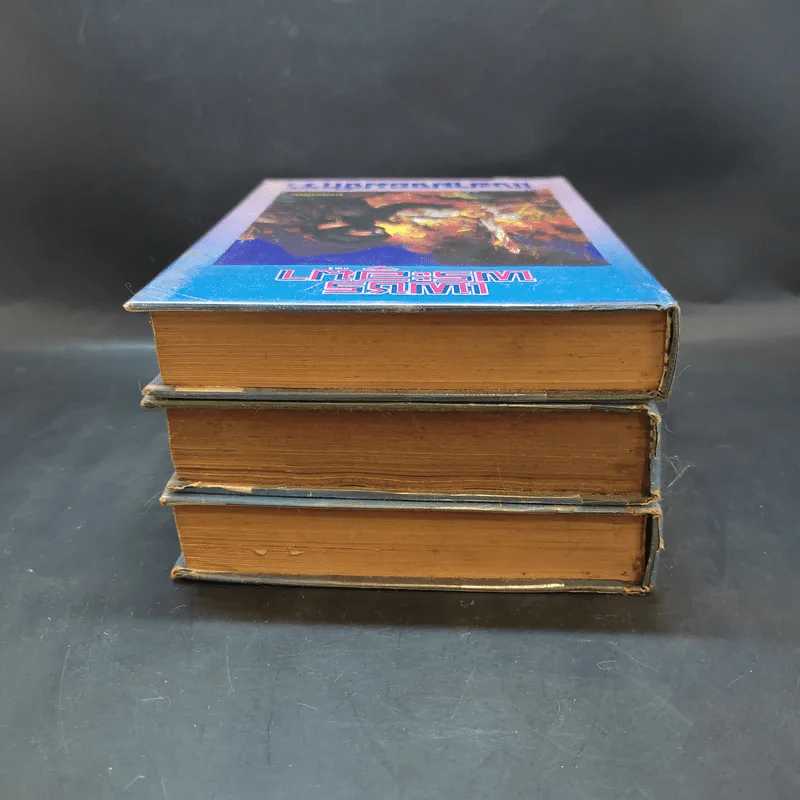 เพชรพระอุมา ตอน แงซายจอมจักรา เล่ม 1-3 - พนมเทียน รูปที่ 4