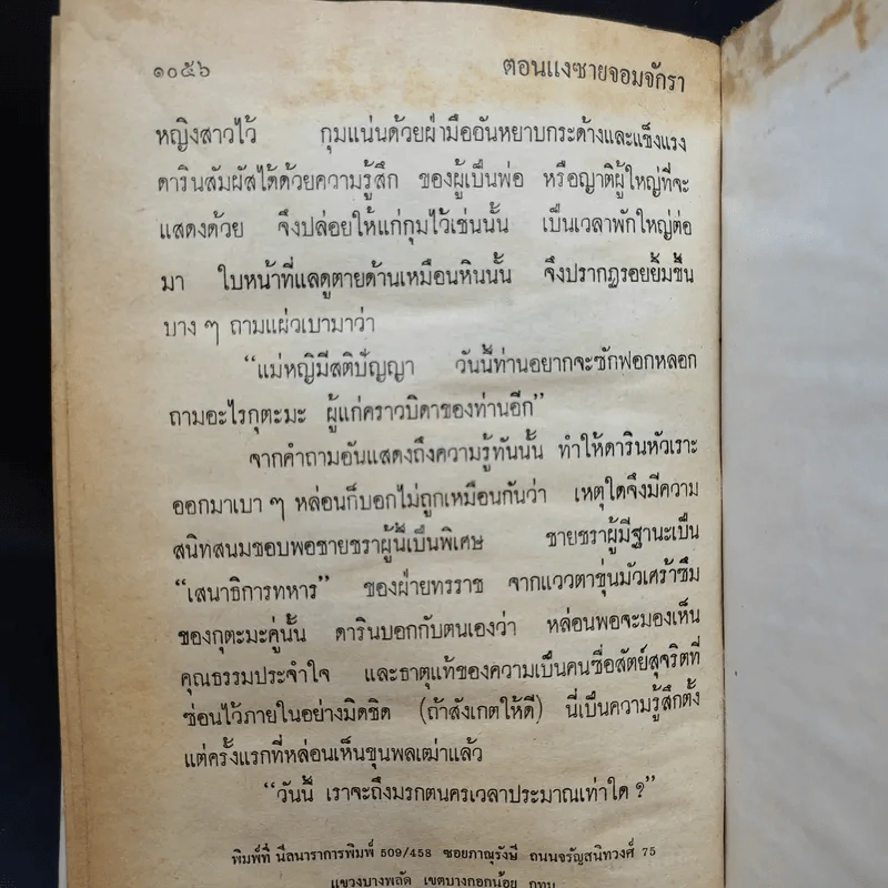 เพชรพระอุมา ตอน แงซายจอมจักรา เล่ม 1-3 - พนมเทียน รูปที่ 15
