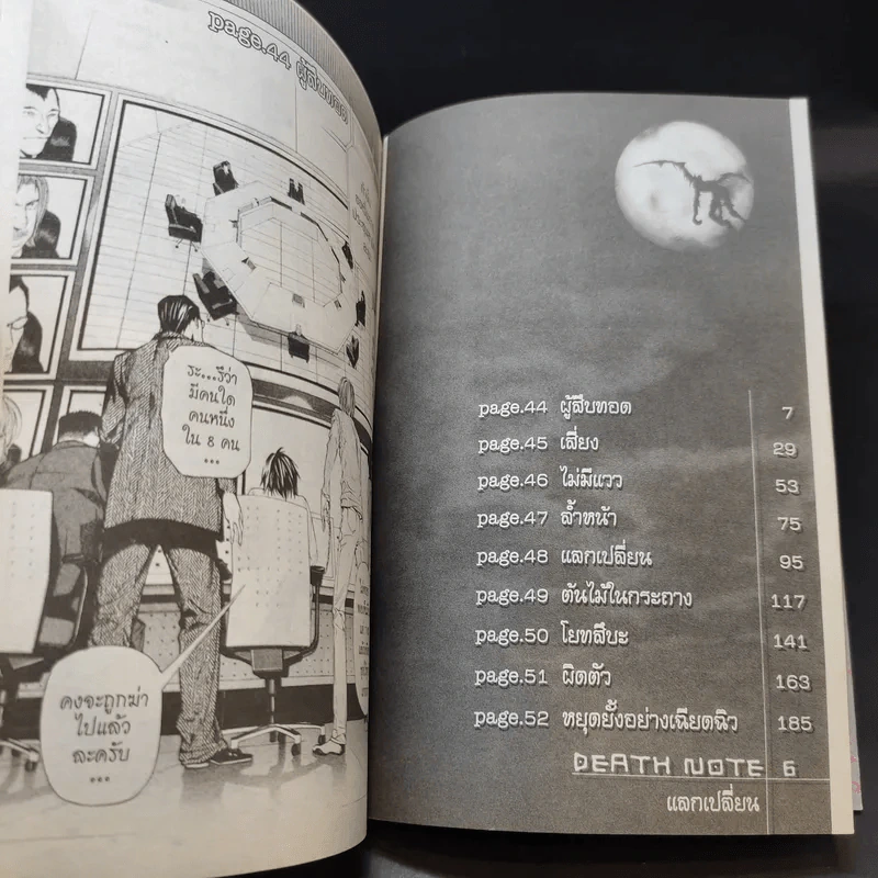 Death Note เล่ม 1-6 รูปที่ 8