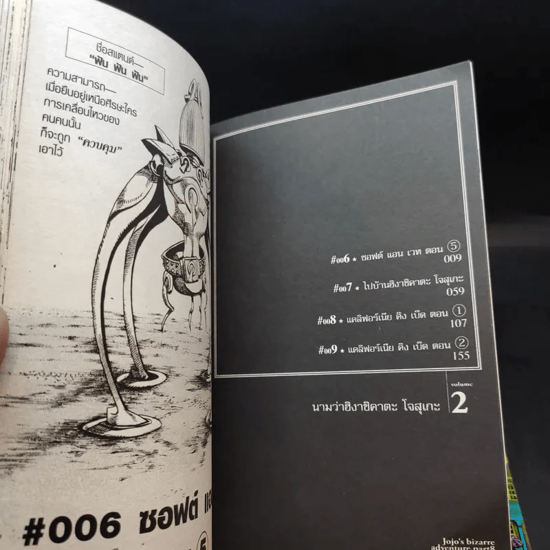 JoJo ล่าข้ามศตวรรษ Part 8 JoJoLion เล่ม 1-2 รูปที่ 9