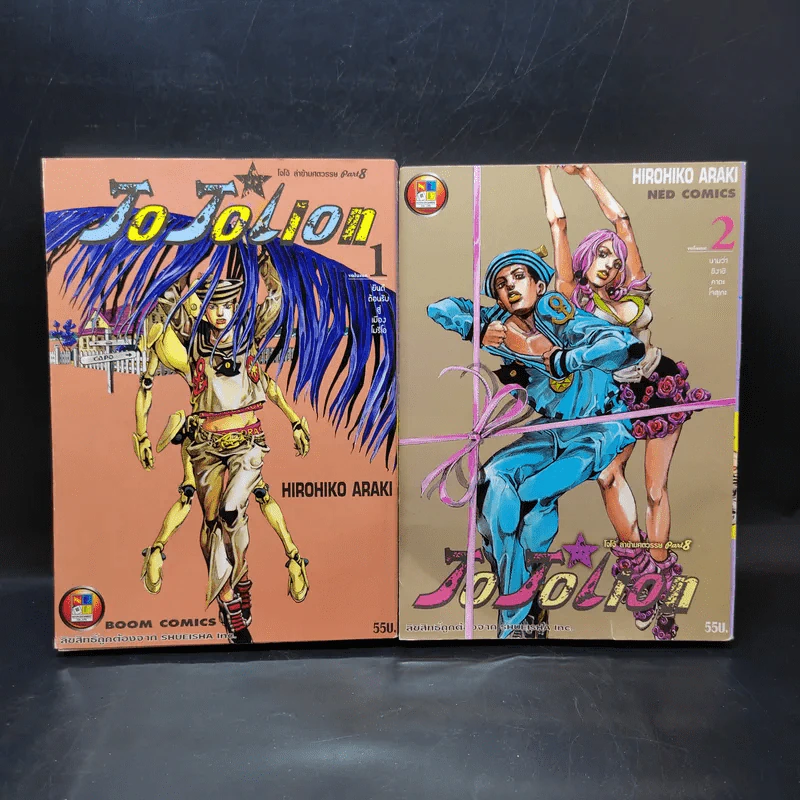 JoJo ล่าข้ามศตวรรษ Part 8 JoJoLion เล่ม 1-2 รูปที่ 1