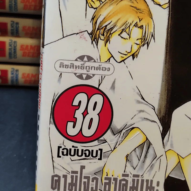 KYO เคียว 38 เล่มจบ (ขาดเล่ม 12) รูปที่ 2