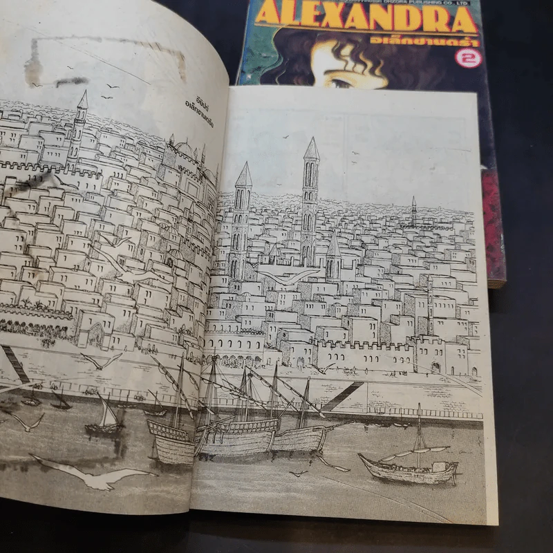 Alexandra อเล็กซานดร้า 3 เล่มจบ รูปที่ 10