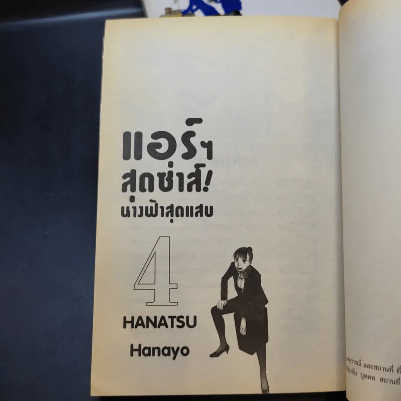 แอร์สุดซ่าส์ นางฟ้าสุดแสบ 4 เล่มจบ รูปที่ 7