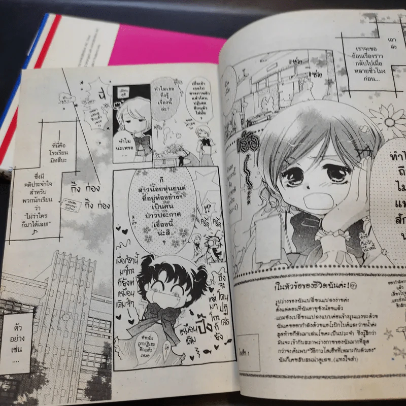 เลิฟช็อพ 2 เล่มจบ - Masami Morio รูปที่ 12