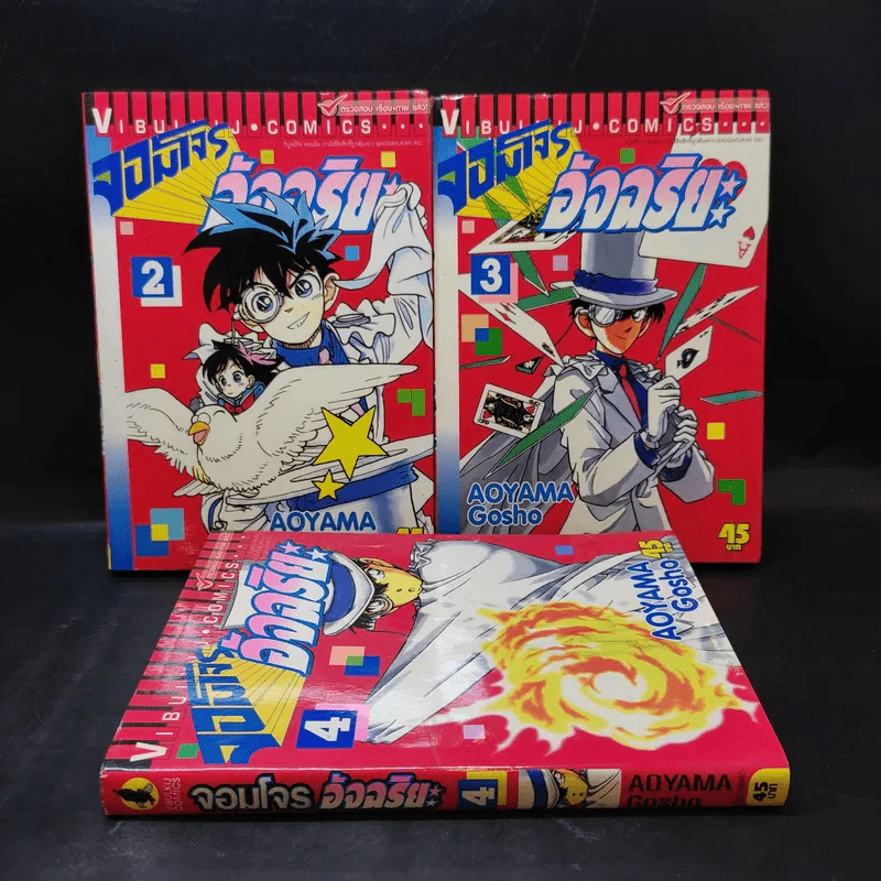 จอมโจรอัจฉริยะ เล่ม 2,3,4 รูปที่ 1