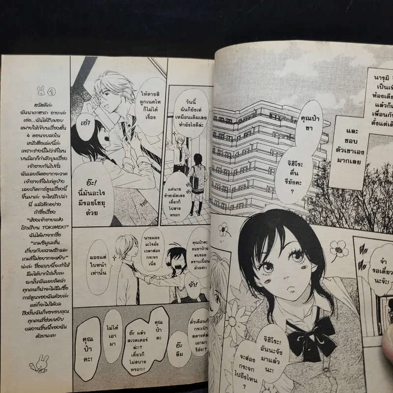 ห้องเจ้าชาย Tokimeki High School - Aya Nakahara รูปที่ 10