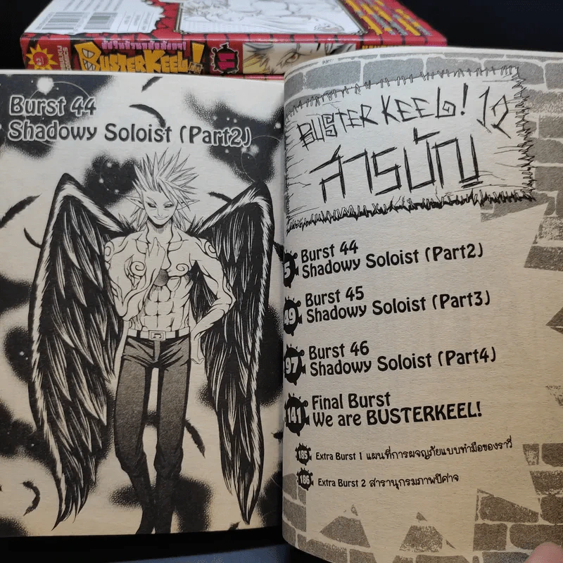 Buster Keeb อัศวินป่วนหมัดมังกร 12 เล่มจบ รูปที่ 8