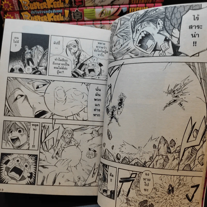 Buster Keeb อัศวินป่วนหมัดมังกร 12 เล่มจบ รูปที่ 10