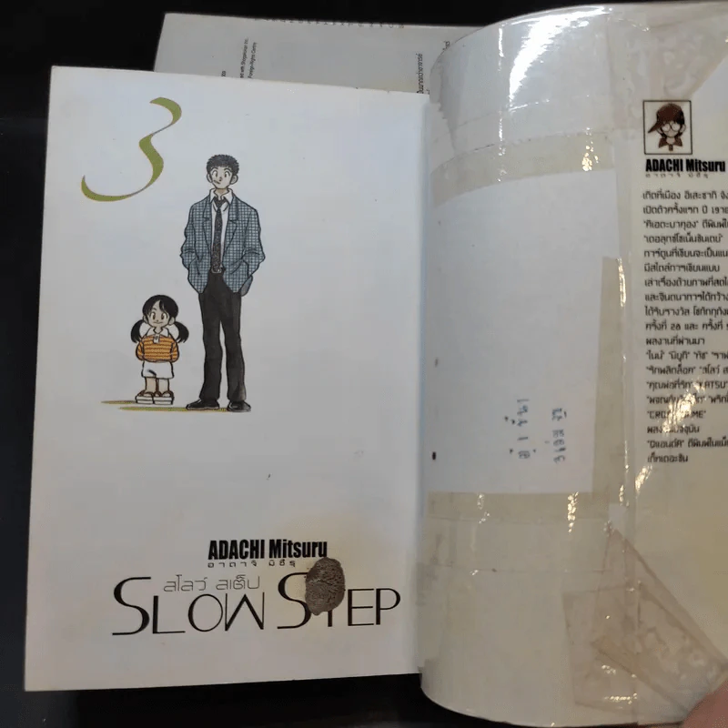 สโลว์ สเต็ป Slow Step 3 เล่มจบ - Adachi Mitsuru รูปที่ 7